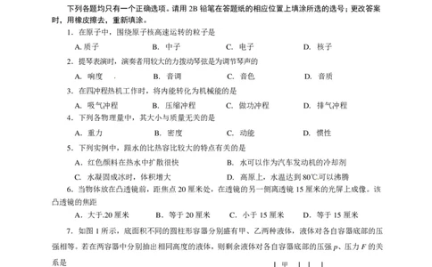 上海市静安、青浦区2015届九年级4月质量调研（二模）物理试题及答案（PDF版）_0122026上海中考一模二模真题试卷_2025-2012年_4.上海中考物理一模二模（14-24）_二模_赠PDF版