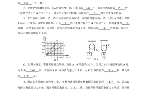 上海市静安、青浦区2015届九年级4月质量调研（二模）物理试题及答案（PDF版）_0122026上海中考一模二模真题试卷_2025-2012年_4.上海中考物理一模二模（14-24）_二模_赠PDF版