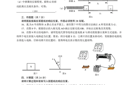 上海市静安、青浦区2015届九年级4月质量调研（二模）物理试题及答案（PDF版）_0122026上海中考一模二模真题试卷_2025-2012年_4.上海中考物理一模二模（14-24）_二模_赠PDF版