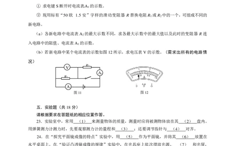 上海市静安、青浦区2015届九年级4月质量调研（二模）物理试题及答案（PDF版）_0122026上海中考一模二模真题试卷_2025-2012年_4.上海中考物理一模二模（14-24）_二模_赠PDF版