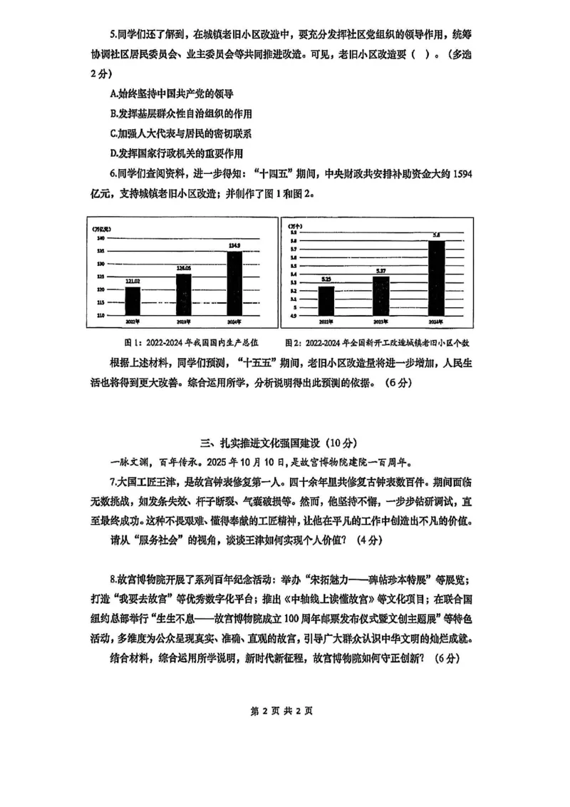 2026上海杨浦初三一模道法试卷_0122026上海中考一模二模真题试卷_2026年上海一模_上海1500初中高中试卷_杨浦区