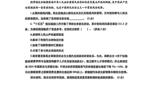 2026上海杨浦初三一模道法试卷_0122026上海中考一模二模真题试卷_2026年上海一模_上海1500初中高中试卷_杨浦区