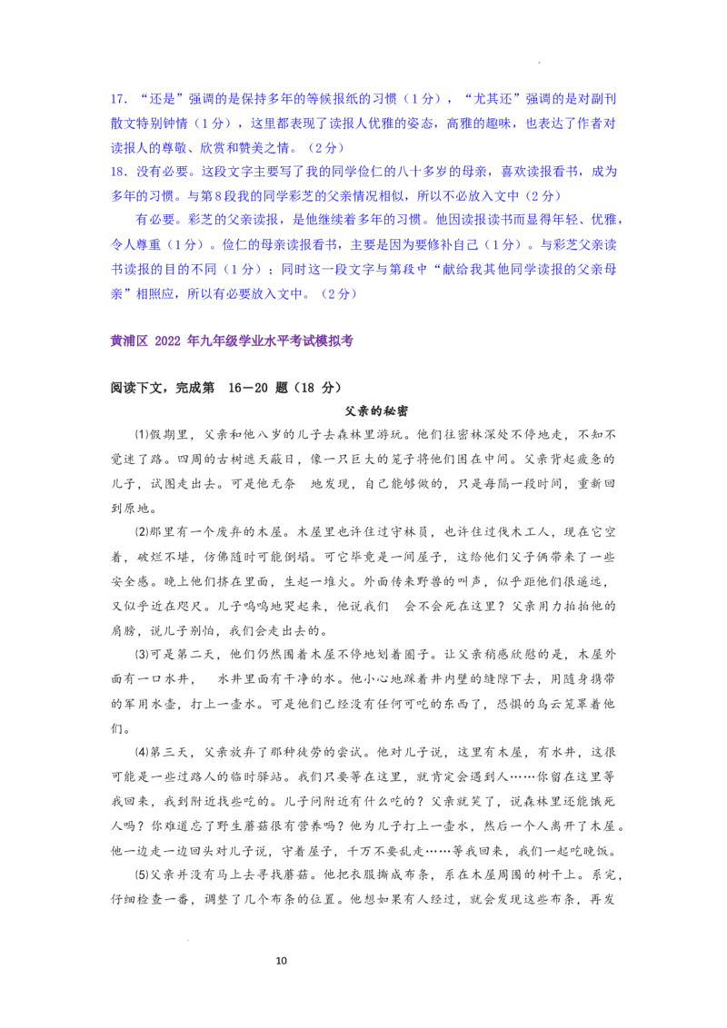 22年上海初三语文二模汇编&mdash;&mdash;记叙文（教师版）_0122026上海中考一模二模真题试卷_2025-2012年_1.上海中考语文一模二模（14-24）_二模_2022年上海市中考语文二模试卷（16区）