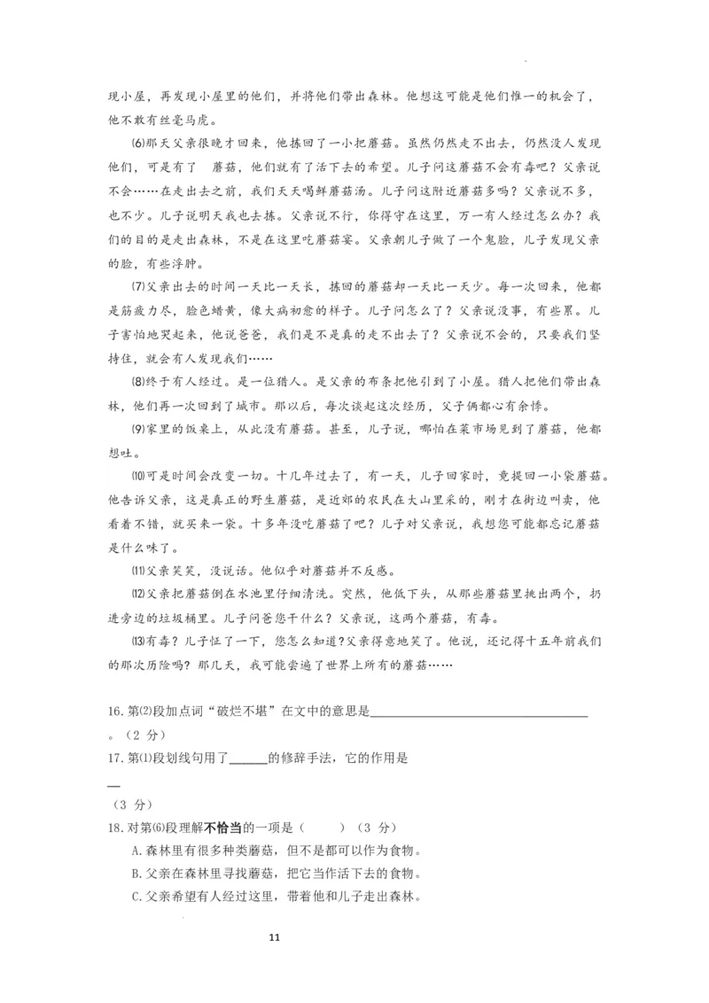 22年上海初三语文二模汇编&mdash;&mdash;记叙文（教师版）_0122026上海中考一模二模真题试卷_2025-2012年_1.上海中考语文一模二模（14-24）_二模_2022年上海市中考语文二模试卷（16区）