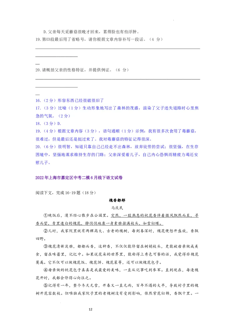 22年上海初三语文二模汇编&mdash;&mdash;记叙文（教师版）_0122026上海中考一模二模真题试卷_2025-2012年_1.上海中考语文一模二模（14-24）_二模_2022年上海市中考语文二模试卷（16区）