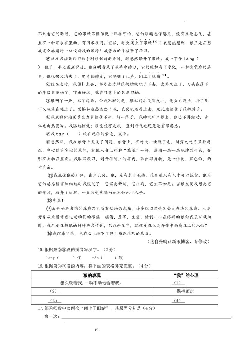 22年上海初三语文二模汇编&mdash;&mdash;记叙文（教师版）_0122026上海中考一模二模真题试卷_2025-2012年_1.上海中考语文一模二模（14-24）_二模_2022年上海市中考语文二模试卷（16区）