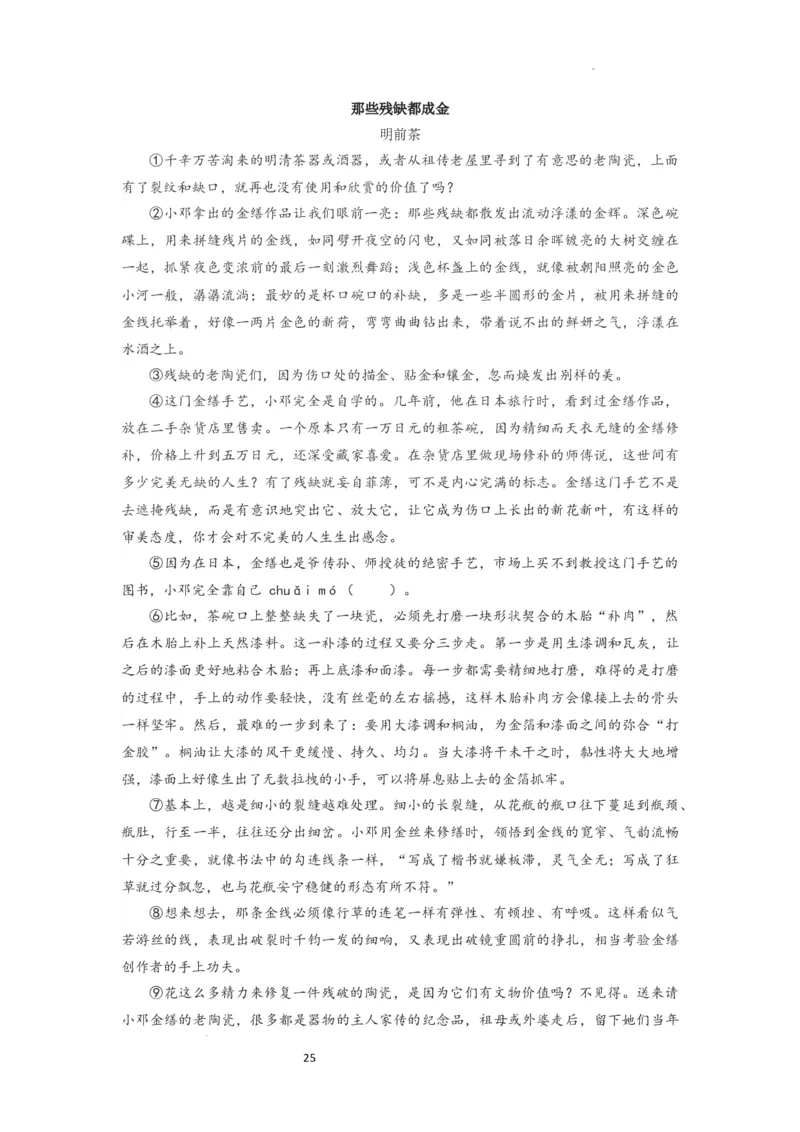 22年上海初三语文二模汇编&mdash;&mdash;记叙文（教师版）_0122026上海中考一模二模真题试卷_2025-2012年_1.上海中考语文一模二模（14-24）_二模_2022年上海市中考语文二模试卷（16区）