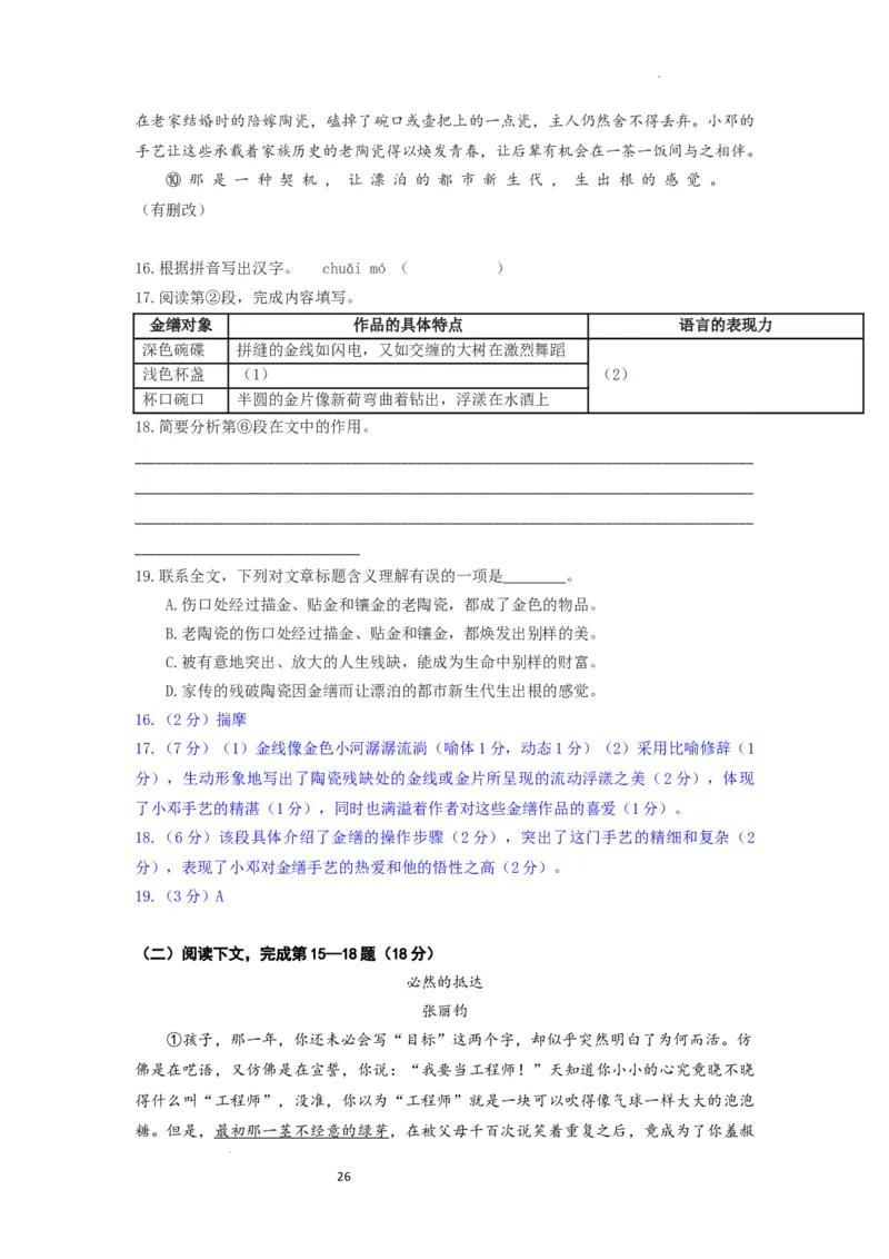 22年上海初三语文二模汇编&mdash;&mdash;记叙文（教师版）_0122026上海中考一模二模真题试卷_2025-2012年_1.上海中考语文一模二模（14-24）_二模_2022年上海市中考语文二模试卷（16区）