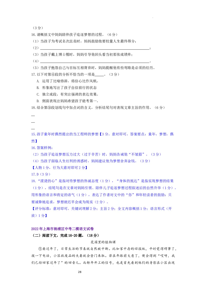 22年上海初三语文二模汇编&mdash;&mdash;记叙文（教师版）_0122026上海中考一模二模真题试卷_2025-2012年_1.上海中考语文一模二模（14-24）_二模_2022年上海市中考语文二模试卷（16区）
