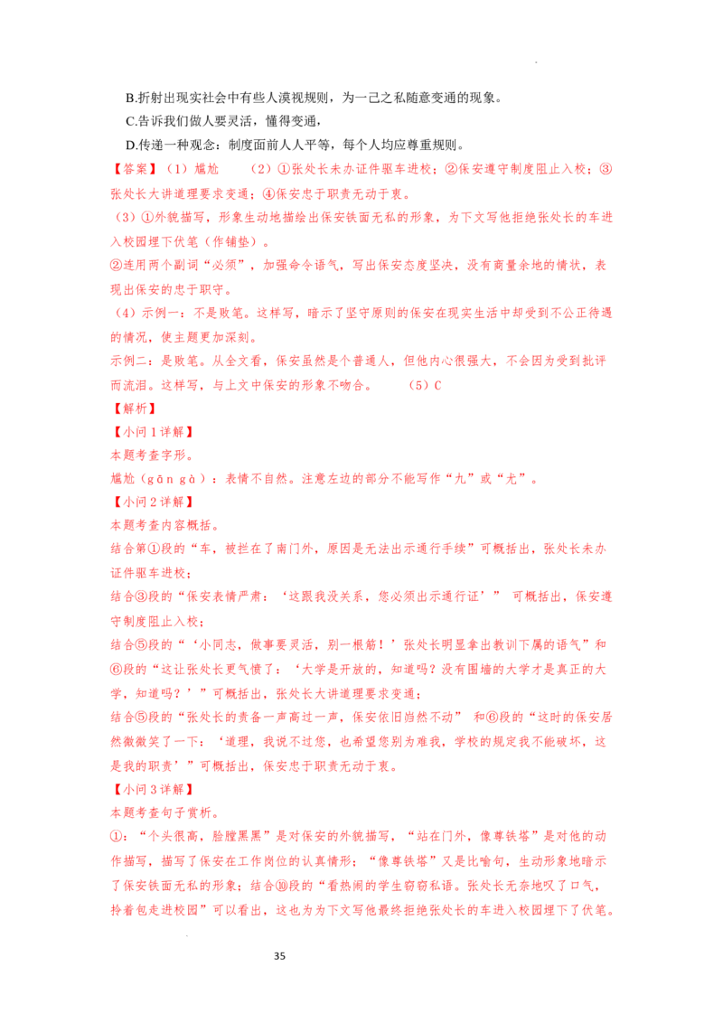 22年上海初三语文二模汇编&mdash;&mdash;记叙文（教师版）_0122026上海中考一模二模真题试卷_2025-2012年_1.上海中考语文一模二模（14-24）_二模_2022年上海市中考语文二模试卷（16区）