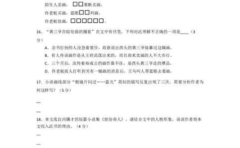 22年上海初三语文二模汇编&mdash;&mdash;记叙文（教师版）_0122026上海中考一模二模真题试卷_2025-2012年_1.上海中考语文一模二模（14-24）_二模_2022年上海市中考语文二模试卷（16区）