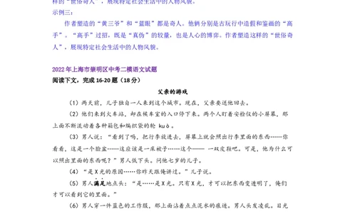 22年上海初三语文二模汇编&mdash;&mdash;记叙文（教师版）_0122026上海中考一模二模真题试卷_2025-2012年_1.上海中考语文一模二模（14-24）_二模_2022年上海市中考语文二模试卷（16区）