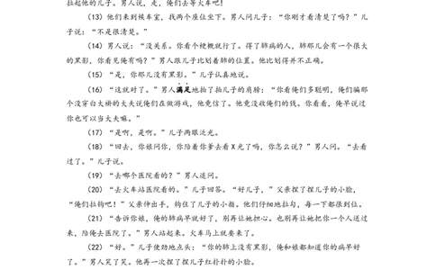22年上海初三语文二模汇编&mdash;&mdash;记叙文（教师版）_0122026上海中考一模二模真题试卷_2025-2012年_1.上海中考语文一模二模（14-24）_二模_2022年上海市中考语文二模试卷（16区）