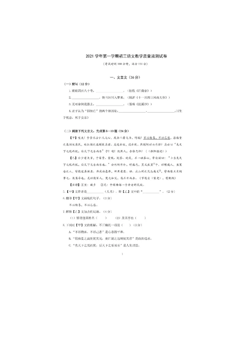 2022年上海市长宁区中考一模语文试卷_0122026上海中考一模二模真题试卷_2025-2012年_1.上海中考语文一模二模（14-24）_一模_2022年上海市中考语文一模试卷（15份）_1试卷word版
