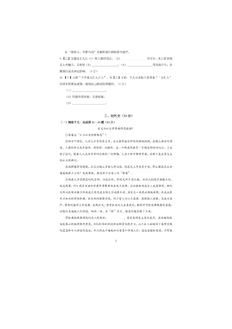 2022年上海市长宁区中考一模语文试卷_0122026上海中考一模二模真题试卷_2025-2012年_1.上海中考语文一模二模（14-24）_一模_2022年上海市中考语文一模试卷（15份）_1试卷word版