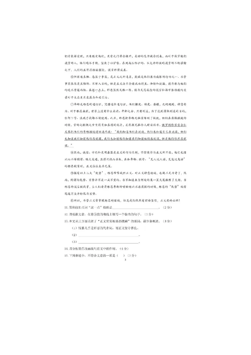 2022年上海市长宁区中考一模语文试卷_0122026上海中考一模二模真题试卷_2025-2012年_1.上海中考语文一模二模（14-24）_一模_2022年上海市中考语文一模试卷（15份）_1试卷word版
