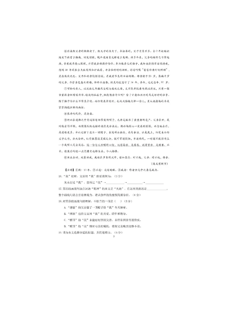 2022年上海市长宁区中考一模语文试卷_0122026上海中考一模二模真题试卷_2025-2012年_1.上海中考语文一模二模（14-24）_一模_2022年上海市中考语文一模试卷（15份）_1试卷word版