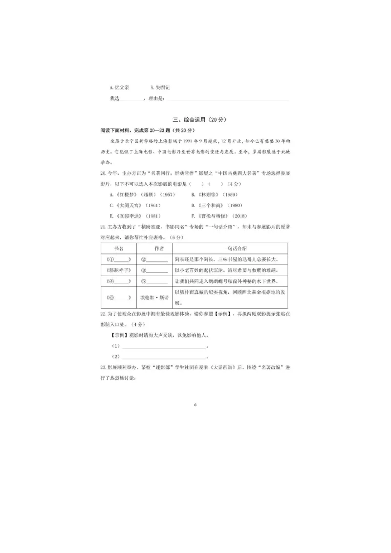 2022年上海市长宁区中考一模语文试卷_0122026上海中考一模二模真题试卷_2025-2012年_1.上海中考语文一模二模（14-24）_一模_2022年上海市中考语文一模试卷（15份）_1试卷word版