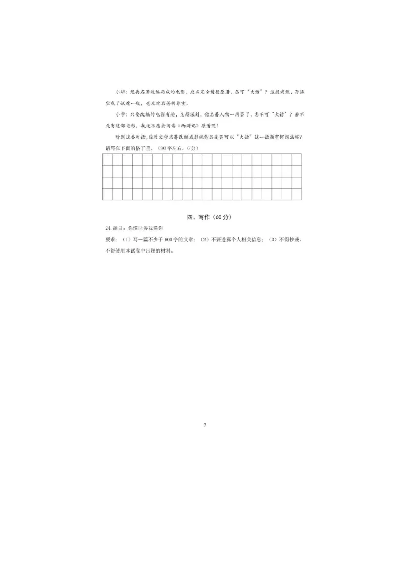 2022年上海市长宁区中考一模语文试卷_0122026上海中考一模二模真题试卷_2025-2012年_1.上海中考语文一模二模（14-24）_一模_2022年上海市中考语文一模试卷（15份）_1试卷word版