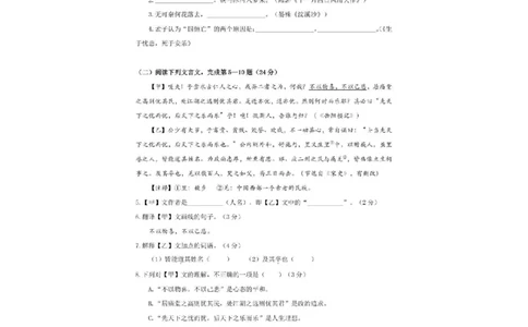 2022年上海市长宁区中考一模语文试卷_0122026上海中考一模二模真题试卷_2025-2012年_1.上海中考语文一模二模（14-24）_一模_2022年上海市中考语文一模试卷（15份）_1试卷word版