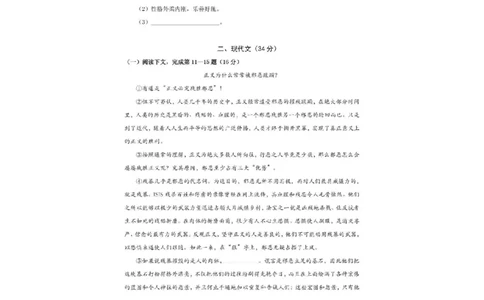 2022年上海市长宁区中考一模语文试卷_0122026上海中考一模二模真题试卷_2025-2012年_1.上海中考语文一模二模（14-24）_一模_2022年上海市中考语文一模试卷（15份）_1试卷word版