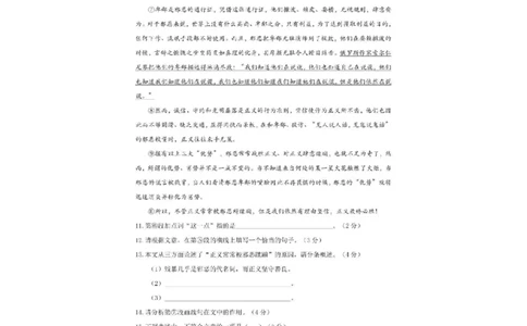2022年上海市长宁区中考一模语文试卷_0122026上海中考一模二模真题试卷_2025-2012年_1.上海中考语文一模二模（14-24）_一模_2022年上海市中考语文一模试卷（15份）_1试卷word版