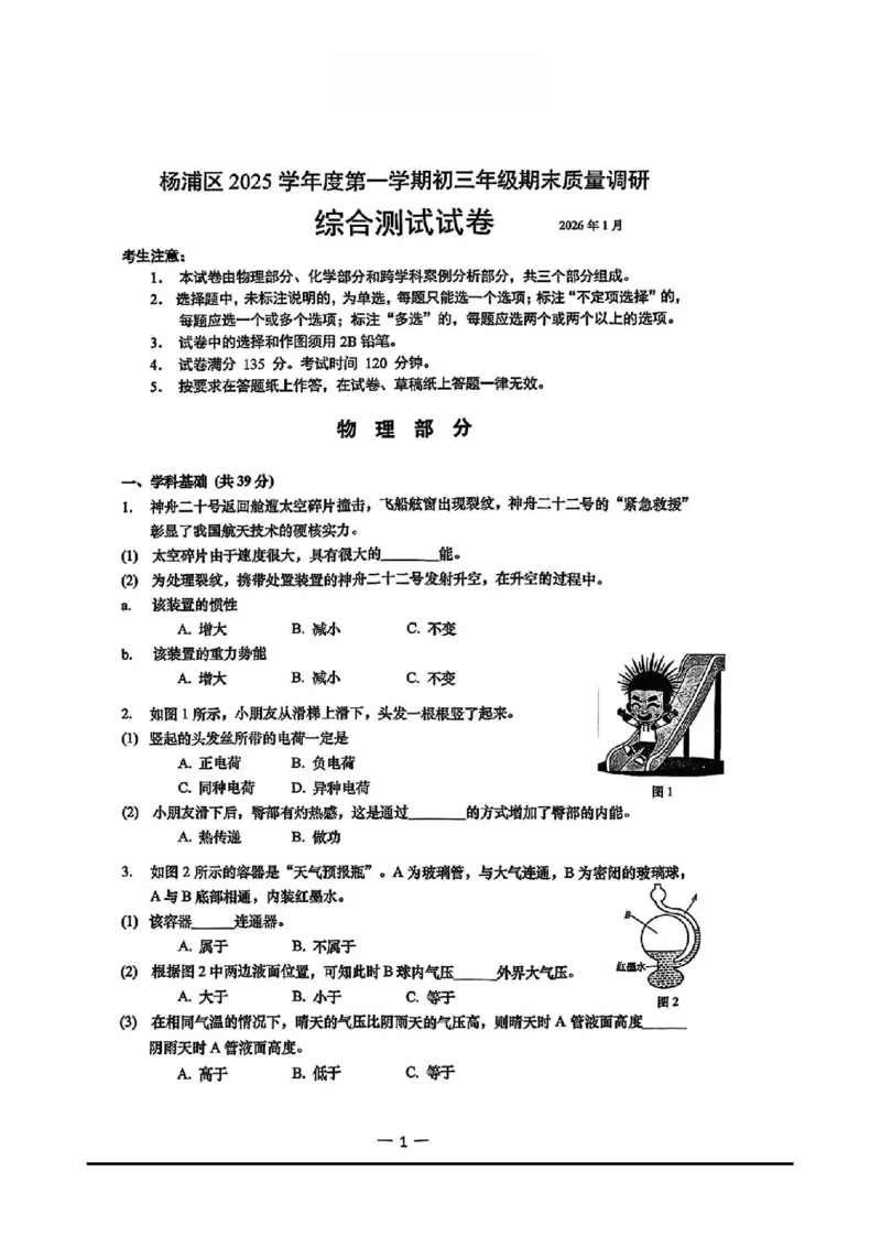2026杨浦一模物理_0122026上海中考一模二模真题试卷_2026年上海一模_上海1500初中高中试卷_杨浦区