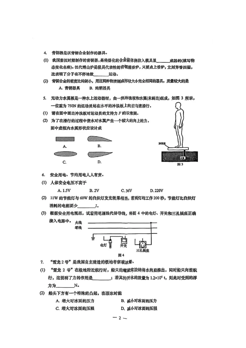 2026杨浦一模物理_0122026上海中考一模二模真题试卷_2026年上海一模_上海1500初中高中试卷_杨浦区