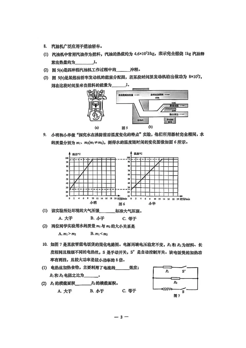 2026杨浦一模物理_0122026上海中考一模二模真题试卷_2026年上海一模_上海1500初中高中试卷_杨浦区