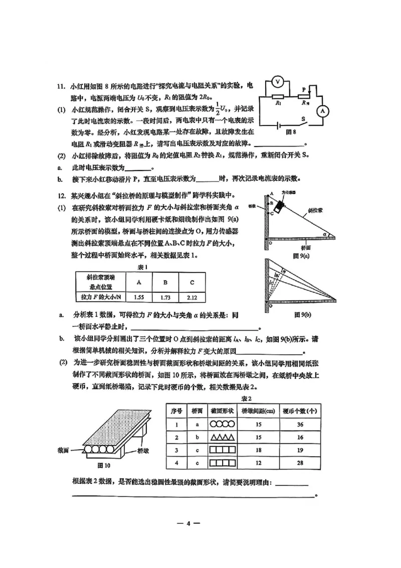 2026杨浦一模物理_0122026上海中考一模二模真题试卷_2026年上海一模_上海1500初中高中试卷_杨浦区