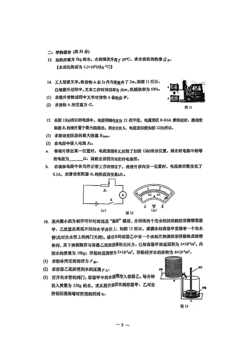 2026杨浦一模物理_0122026上海中考一模二模真题试卷_2026年上海一模_上海1500初中高中试卷_杨浦区