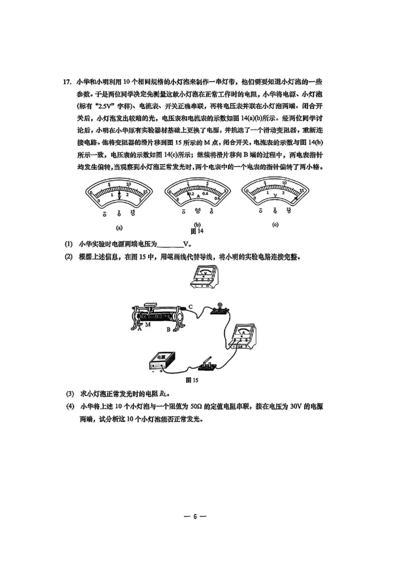 2026杨浦一模物理_0122026上海中考一模二模真题试卷_2026年上海一模_上海1500初中高中试卷_杨浦区