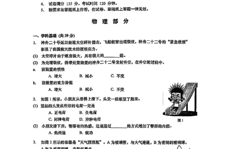 2026杨浦一模物理_0122026上海中考一模二模真题试卷_2026年上海一模_上海1500初中高中试卷_杨浦区