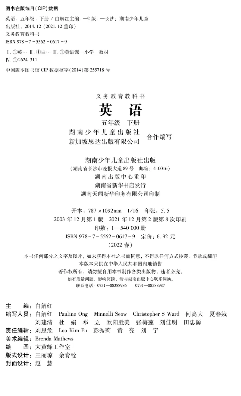 义务教育教科书&middot;英语（三年级起点）五年级下册_电子课本_小学电子课本_03英语_湘少版