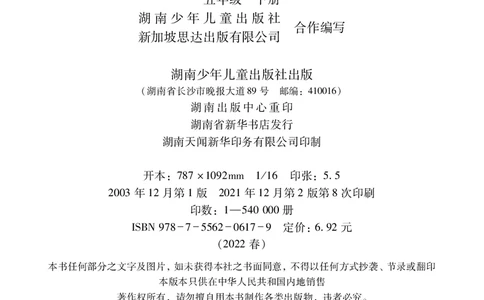 义务教育教科书&middot;英语（三年级起点）五年级下册_电子课本_小学电子课本_03英语_湘少版