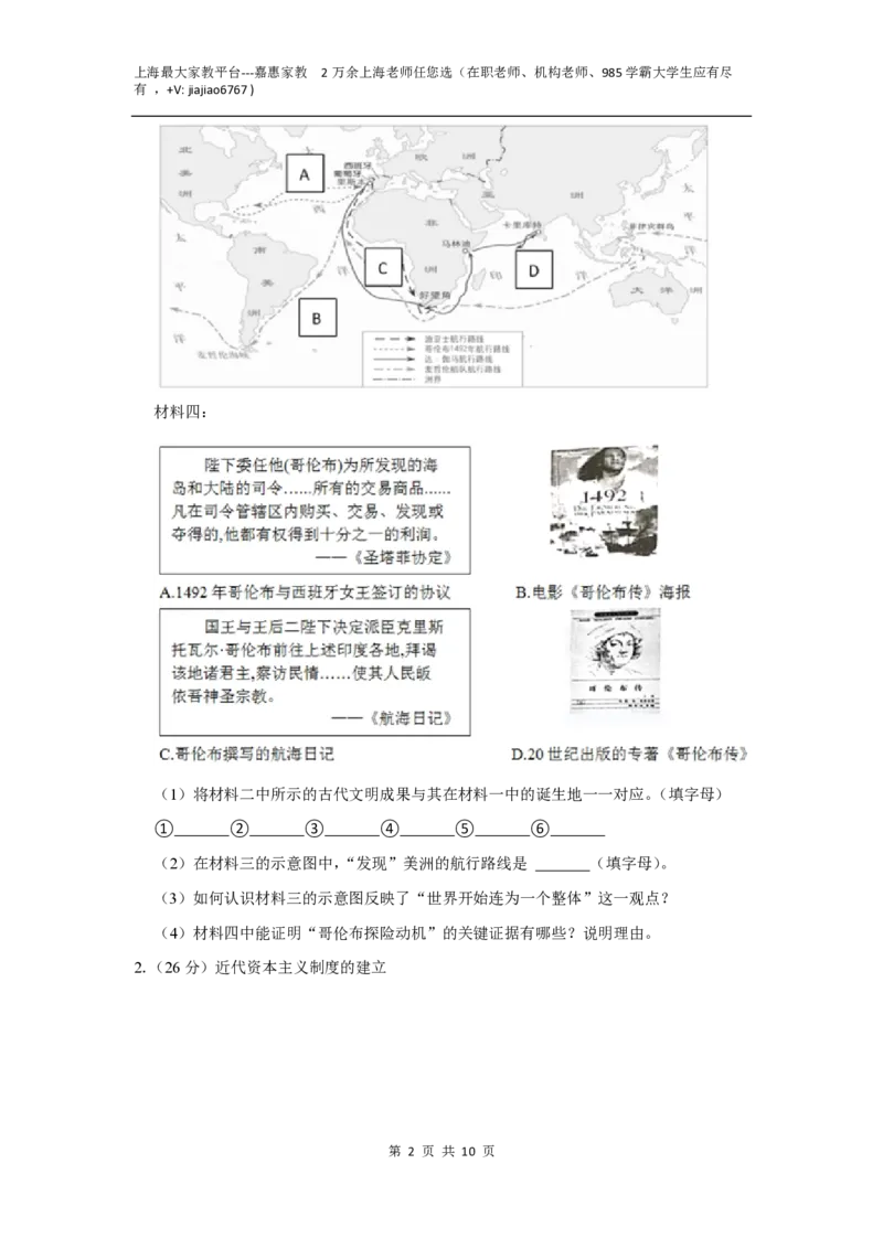 上海市徐汇中学2021-2022学年高二上学期期中考试历史试题_0122026上海中考一模二模真题试卷_2026年上海一模_上海1500初中高中试卷_高中_高二_上学期_2：期中