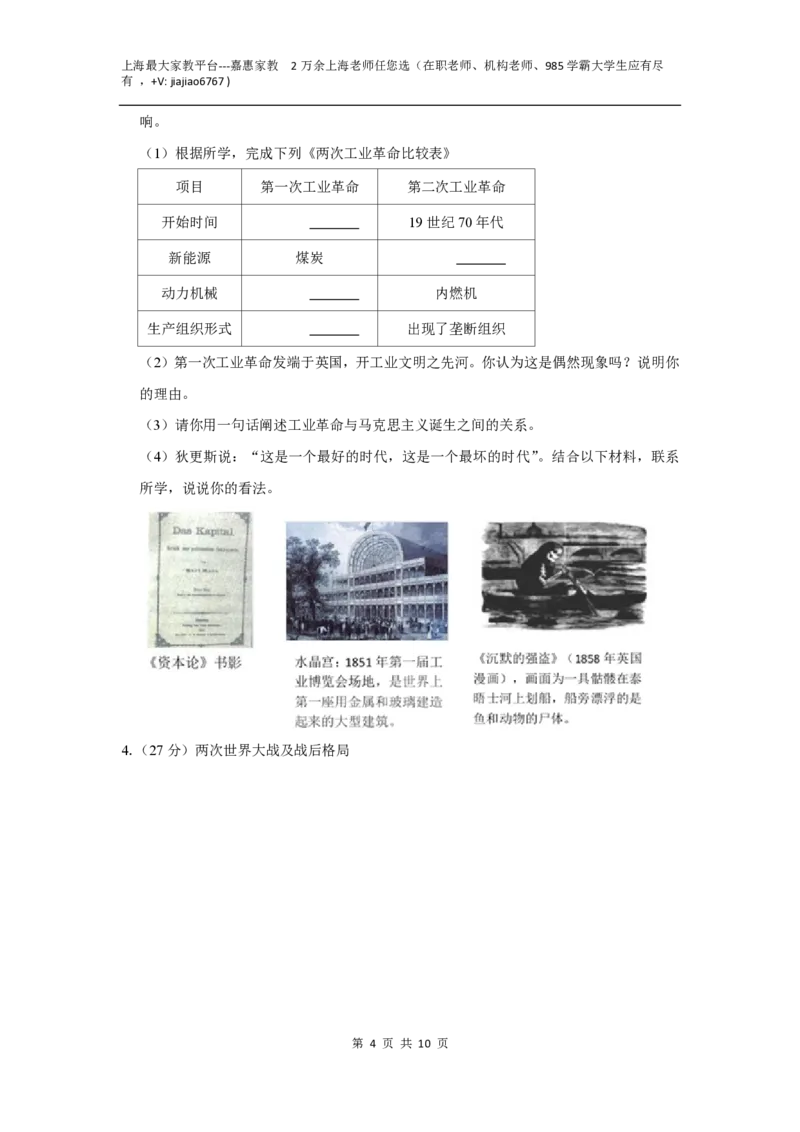上海市徐汇中学2021-2022学年高二上学期期中考试历史试题_0122026上海中考一模二模真题试卷_2026年上海一模_上海1500初中高中试卷_高中_高二_上学期_2：期中