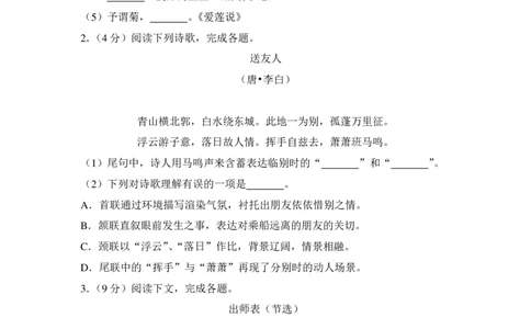 上海市松江区2017届九年级上学期期末（一模）质量监控语文试题及答案（PDF解析版）_0122026上海中考一模二模真题试卷_2025-2012年_1.上海中考语文一模二模（14-24）_一模_赠PDF版