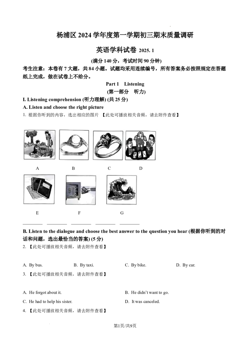 2025年上海市杨浦区中考一模英语试题（原卷版）_0122026上海中考一模二模真题试卷_2025-2012年_6.2025年上海一模_分科目整理（试卷及答案）英语听力音频在这里_英语