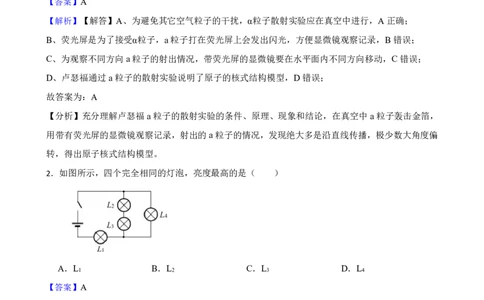2023年高考理综物理真题试卷（上海卷）（解析版）_0122026上海中考一模二模真题试卷_2026年上海一模_上海1500初中高中试卷_高中_高考真题_4.上海高考物理2023-2014