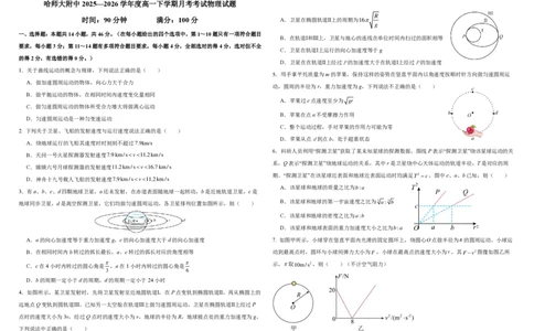 哈尔滨市哈师大附中2025&mdash;2026学年度高一下学期4月月考物理_2026年04月高一试卷_260413黑龙江哈尔滨市哈师大附中2025&mdash;2026学年度高一下学期4月月考（全科）