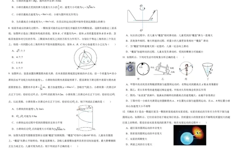 哈尔滨市哈师大附中2025&mdash;2026学年度高一下学期4月月考物理_2026年04月高一试卷_260413黑龙江哈尔滨市哈师大附中2025&mdash;2026学年度高一下学期4月月考（全科）