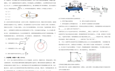 哈尔滨市哈师大附中2025&mdash;2026学年度高一下学期4月月考物理_2026年04月高一试卷_260413黑龙江哈尔滨市哈师大附中2025&mdash;2026学年度高一下学期4月月考（全科）
