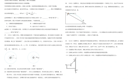 哈尔滨市哈师大附中2025&mdash;2026学年度高一下学期4月月考物理_2026年04月高一试卷_260413黑龙江哈尔滨市哈师大附中2025&mdash;2026学年度高一下学期4月月考（全科）