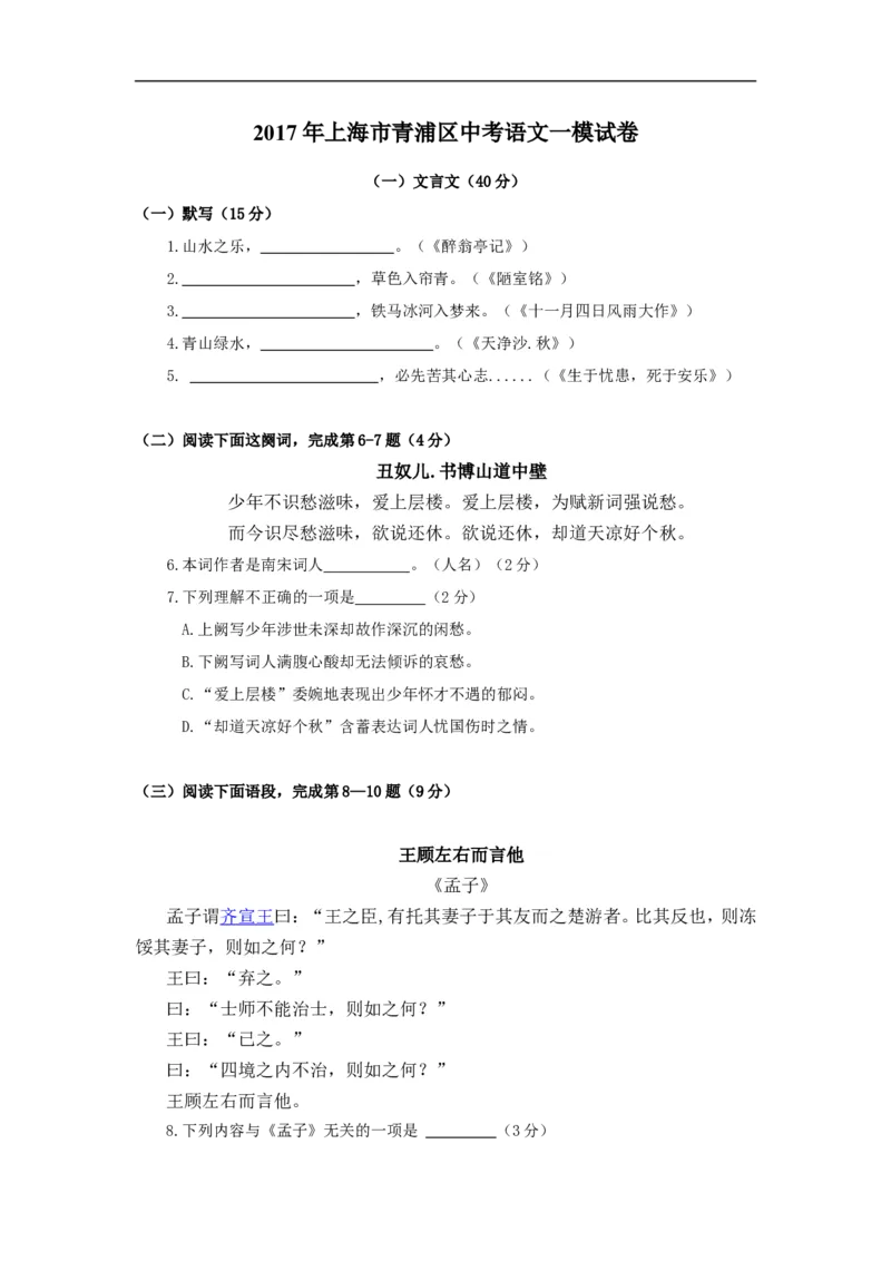 上海市青浦区2017届九年级上学期期末（一模）质量监控语文试题及答案（word版）_0122026上海中考一模二模真题试卷_2025-2012年_1.上海中考语文一模二模（14-24）_一模