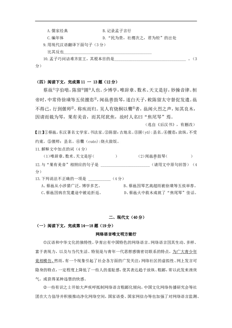 上海市青浦区2017届九年级上学期期末（一模）质量监控语文试题及答案（word版）_0122026上海中考一模二模真题试卷_2025-2012年_1.上海中考语文一模二模（14-24）_一模