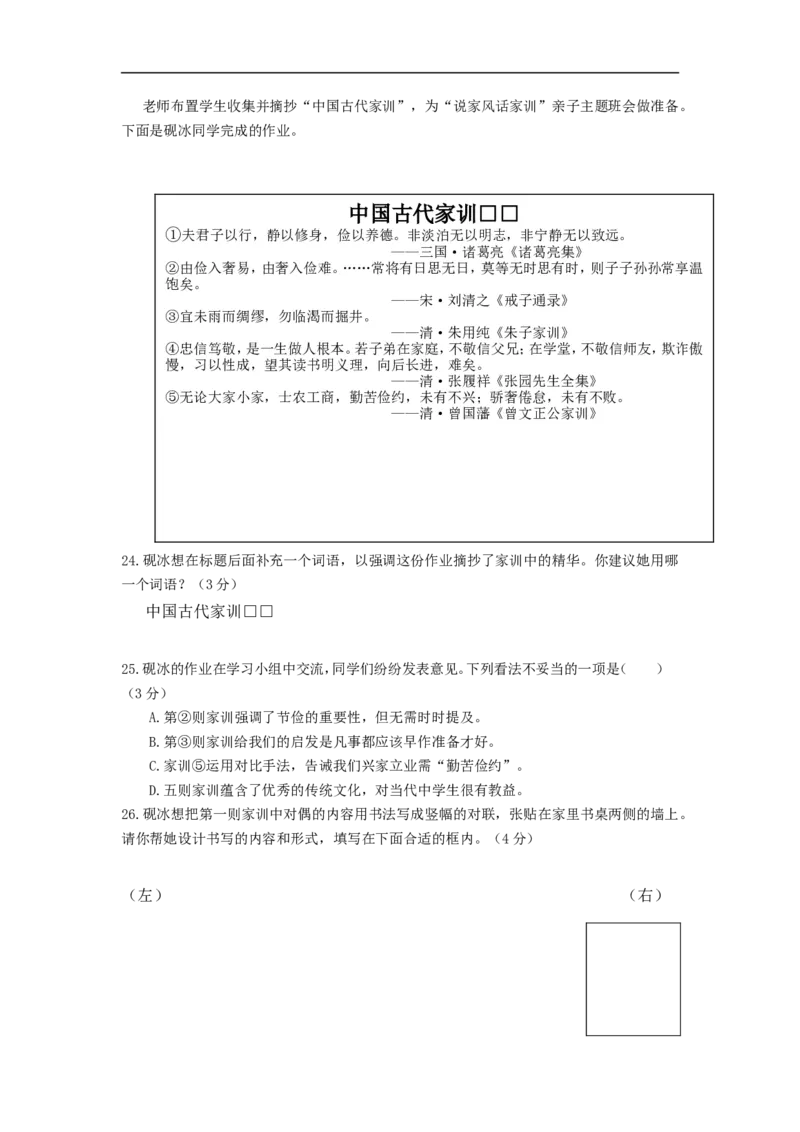 上海市青浦区2017届九年级上学期期末（一模）质量监控语文试题及答案（word版）_0122026上海中考一模二模真题试卷_2025-2012年_1.上海中考语文一模二模（14-24）_一模