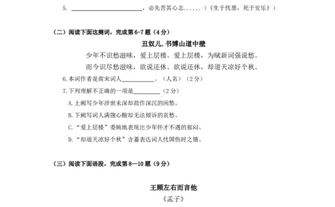 上海市青浦区2017届九年级上学期期末（一模）质量监控语文试题及答案（word版）_0122026上海中考一模二模真题试卷_2025-2012年_1.上海中考语文一模二模（14-24）_一模