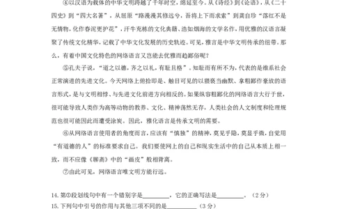 上海市青浦区2017届九年级上学期期末（一模）质量监控语文试题及答案（word版）_0122026上海中考一模二模真题试卷_2025-2012年_1.上海中考语文一模二模（14-24）_一模