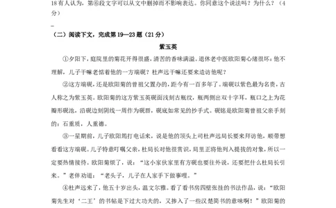 上海市青浦区2017届九年级上学期期末（一模）质量监控语文试题及答案（word版）_0122026上海中考一模二模真题试卷_2025-2012年_1.上海中考语文一模二模（14-24）_一模